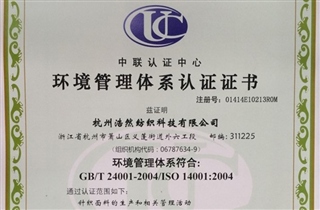 環境質量認證體系